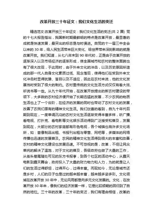 改革开放三十年征文：我们文化生活的变迁