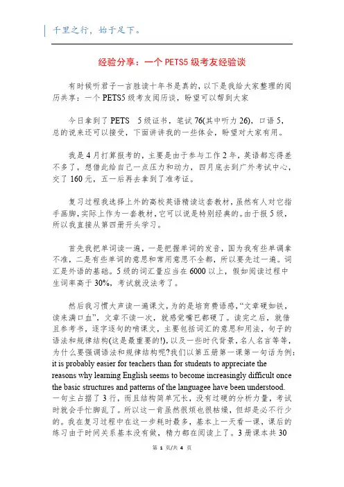 经验分享：一个PETS5级考友经验谈