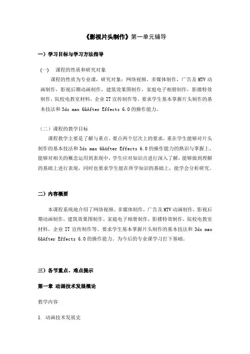 《影视片头制作》第一单元辅导(精)