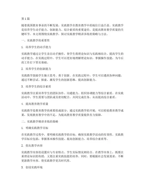 实践教学精讲多练(3篇)