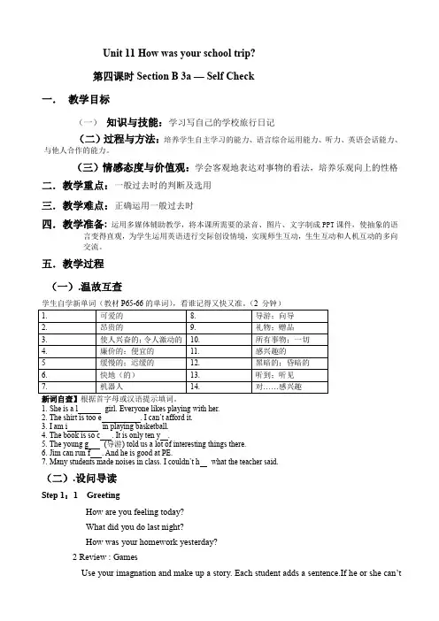 Unit11Howwasyourschooltrip(SectionB3a-SelfCheck)教学案(人教新目标七年级下册)