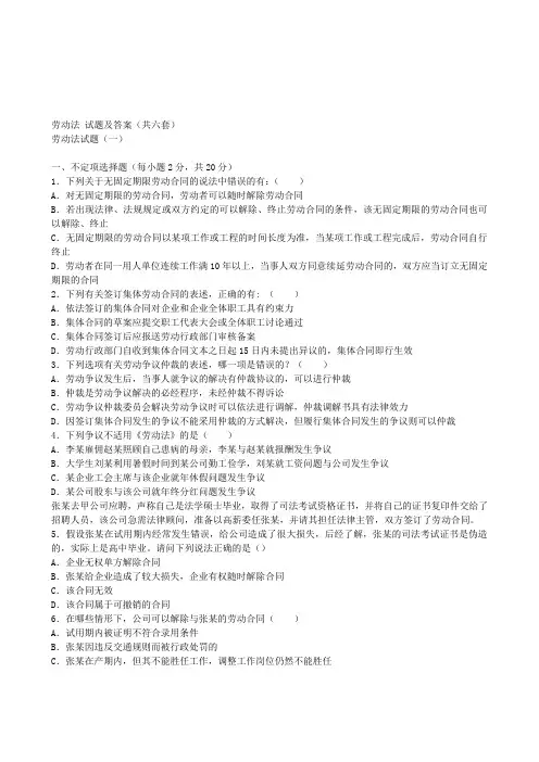 劳动法 试题及答案(共六套) !