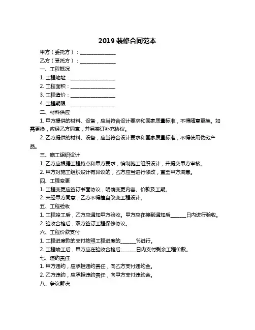 2019装修合同范本