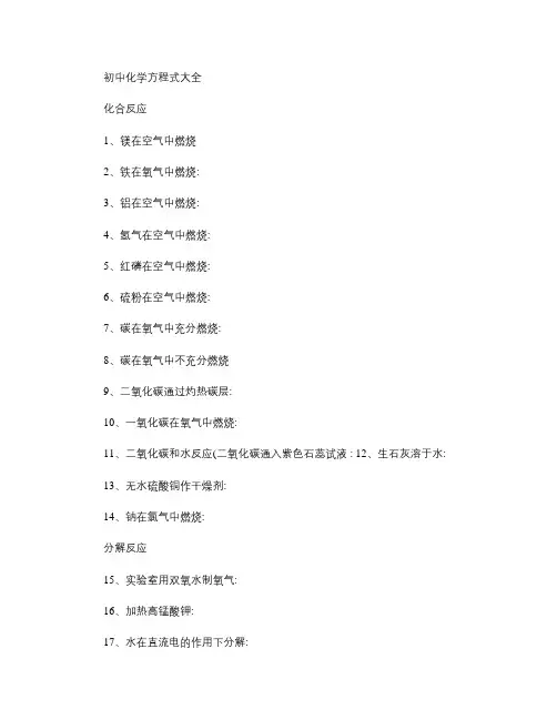 初中化学方程式大全默写