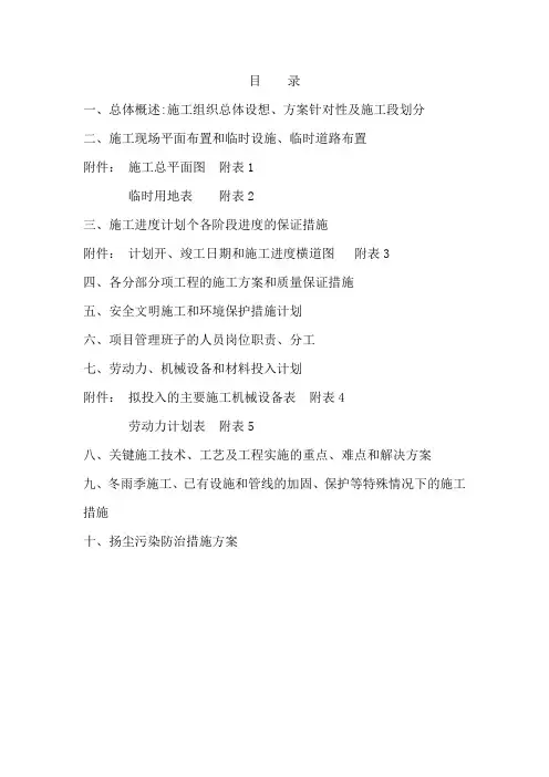某路及各项基础设施配套项目施工组织设计