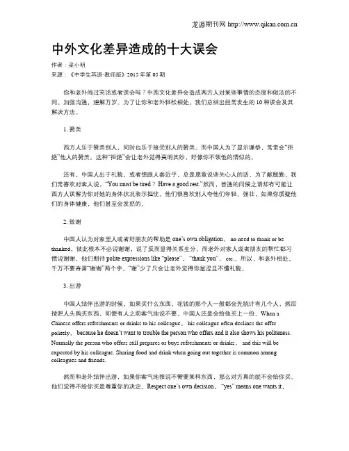 中外文化差异造成的十大误会