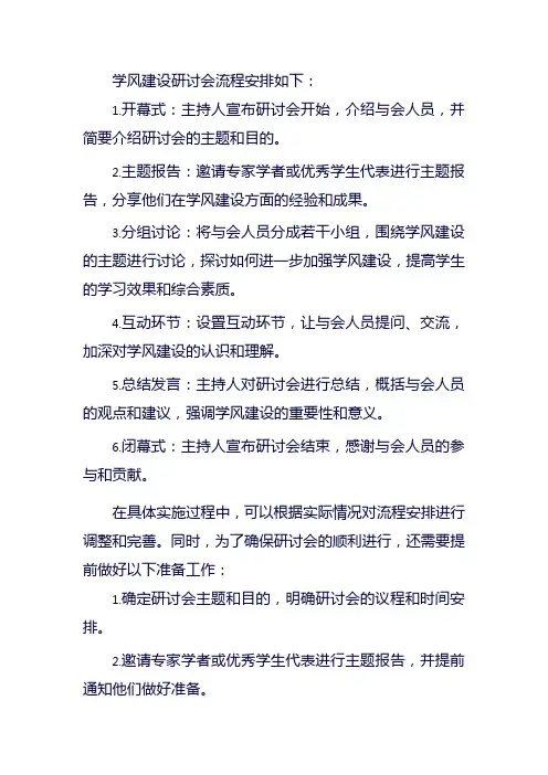 学风建设研讨会流程安排