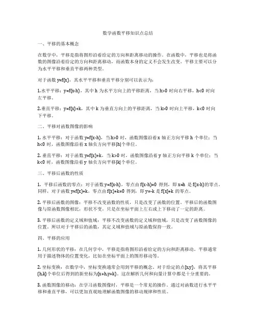数学函数平移知识点总结