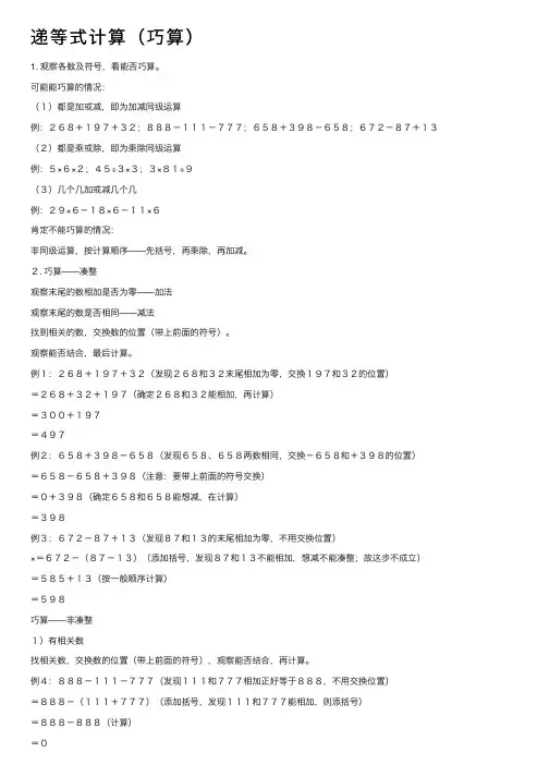 递等式计算（巧算）