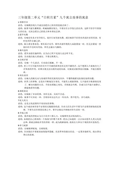 三年级下册语文人教版第二单元日积月累寓言的意思