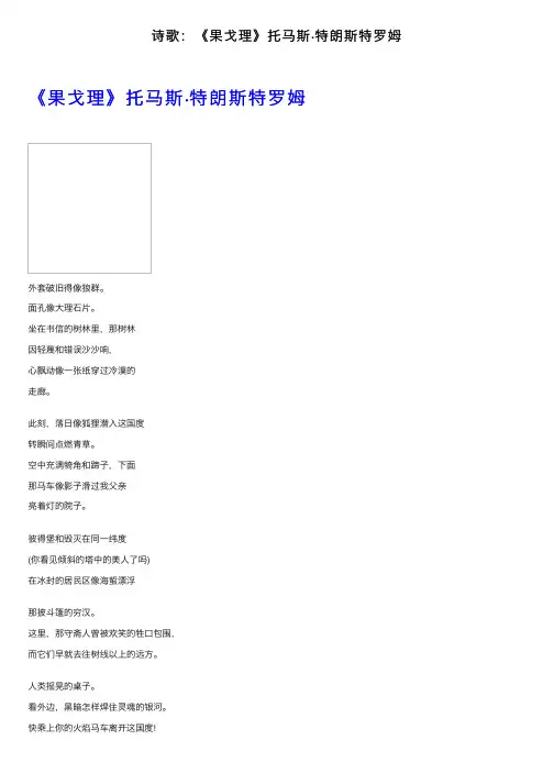 诗歌：《果戈理》托马斯·特朗斯特罗姆