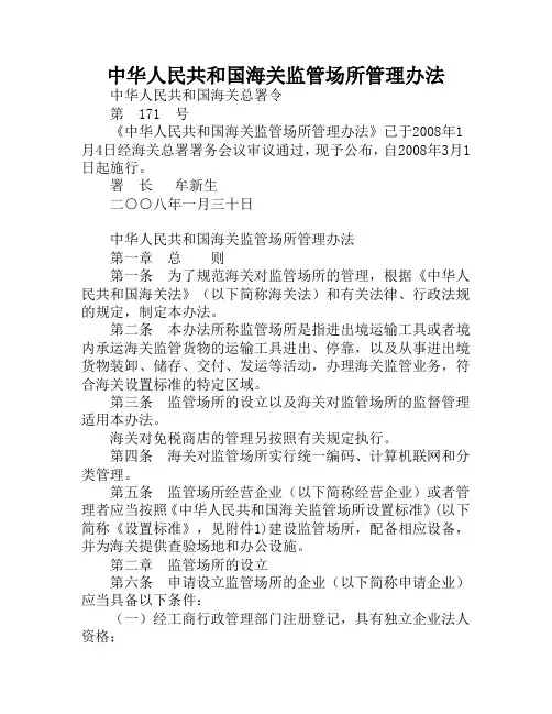 海关监管场所管理办法