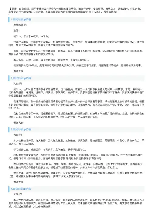 自我介绍ppt内容【12篇】