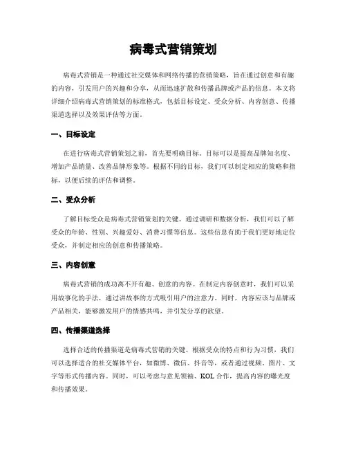 病毒式营销策划