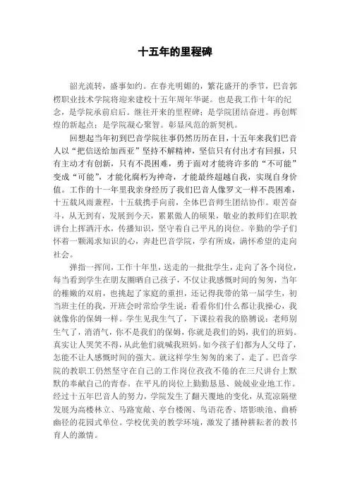 十五周年征文