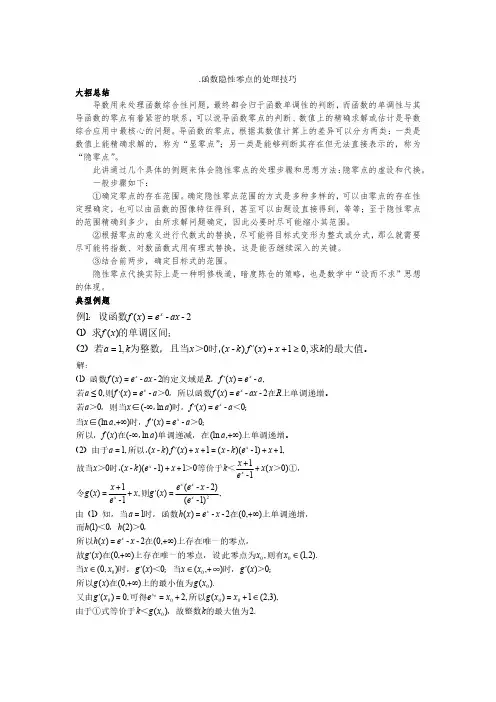 函数隐性零点的处理技巧