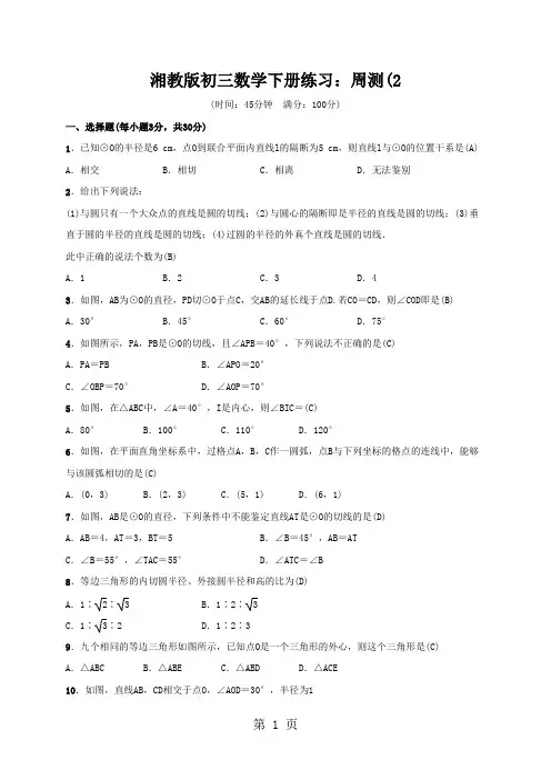 湘教版初三数学下册练习：周测(2.5)