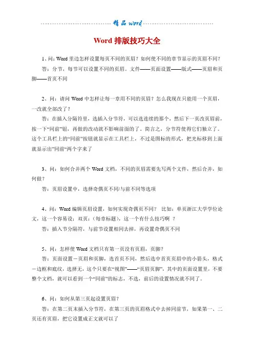 最全面最实用的73个Word排版技巧