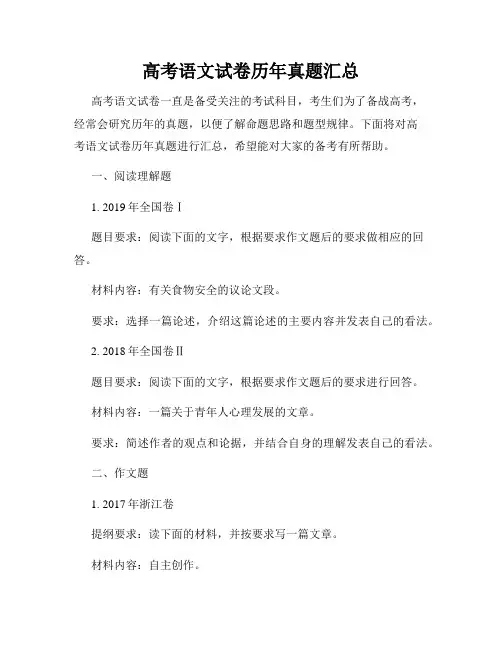高考语文试卷历年真题汇总