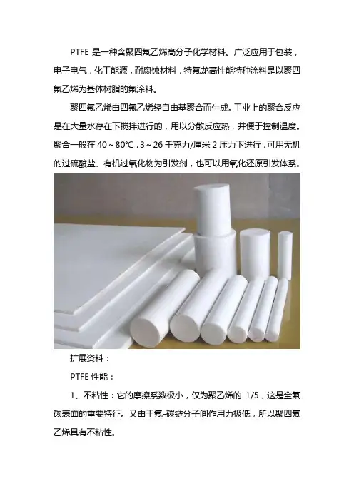 ptfe是什么材料