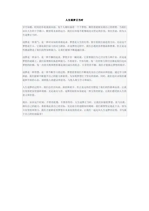 人生逐梦正当时 700字