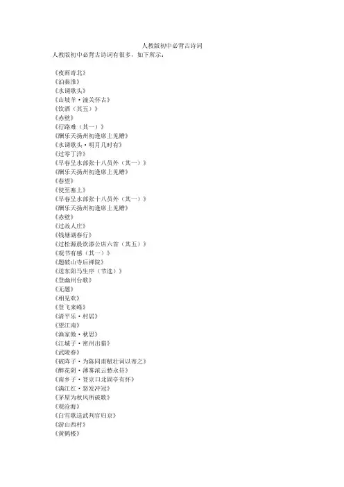 人教版初中必背古诗词