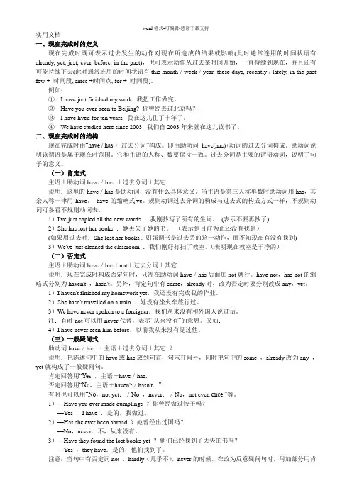 初中英语现在完成时经典总结