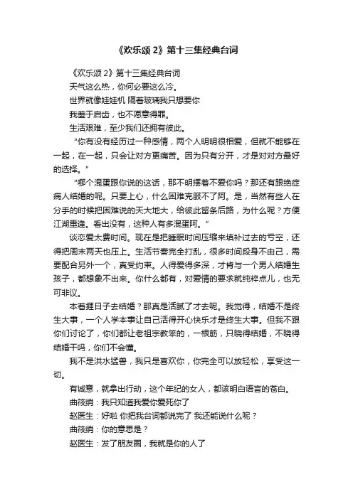 《欢乐颂2》第十三集经典台词