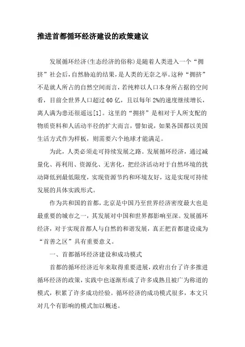推进首都循环经济建设的政策建议-2019年精选文档