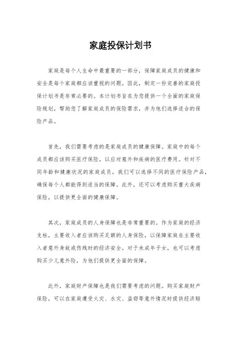 家庭投保计划书