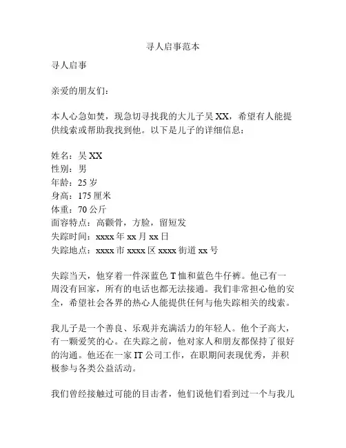 寻人启事范本