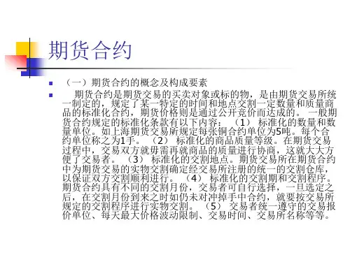 第三讲 期货合约