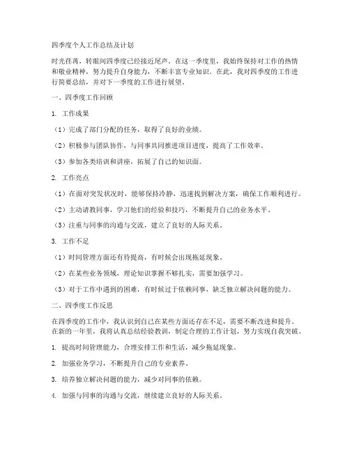 四季度个人工作总结及计划
