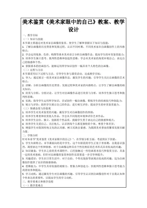美术鉴赏《美术家眼中的自己》教案、教学设计