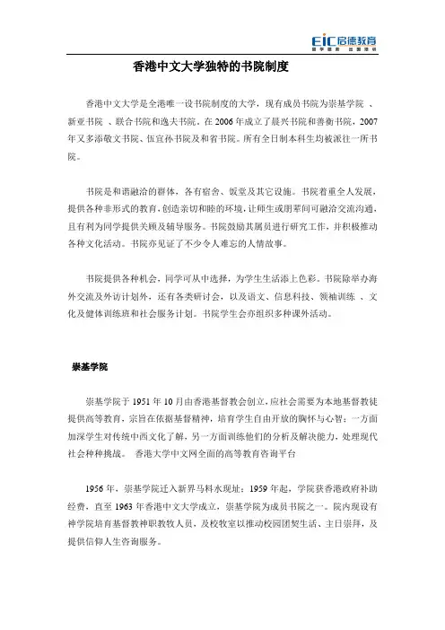 香港中文大学独特的书院制度