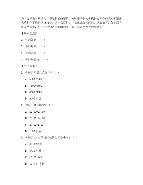 给男朋友的调查问卷模板