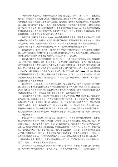 欧洲难民潮