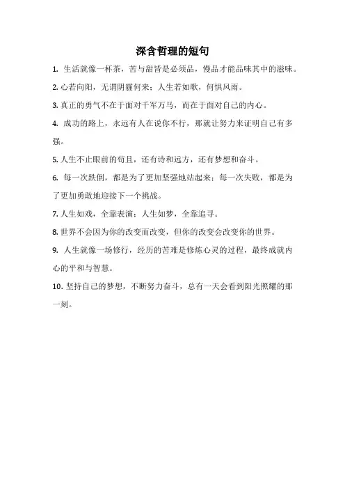 深含哲理的短句