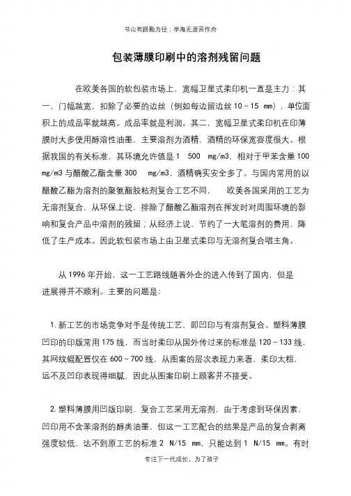 包装薄膜印刷中的溶剂残留问题