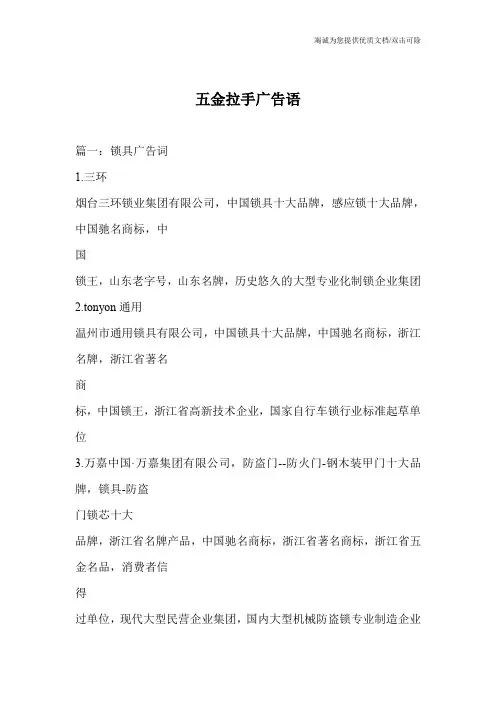 五金拉手广告语