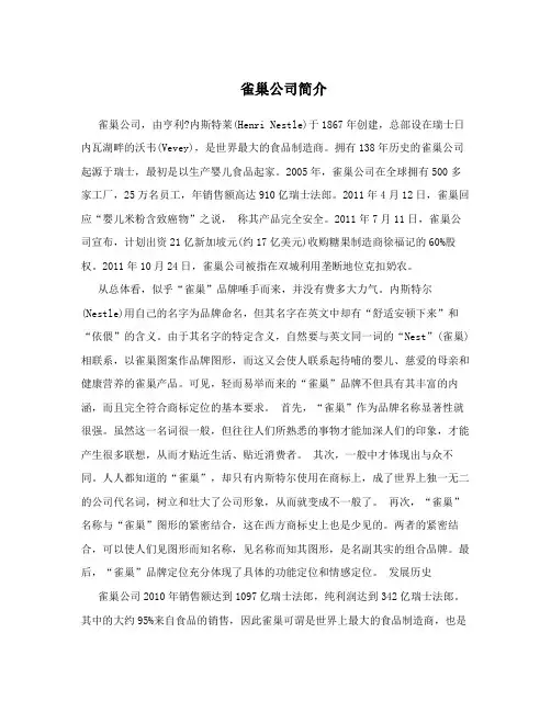 雀巢公司简介