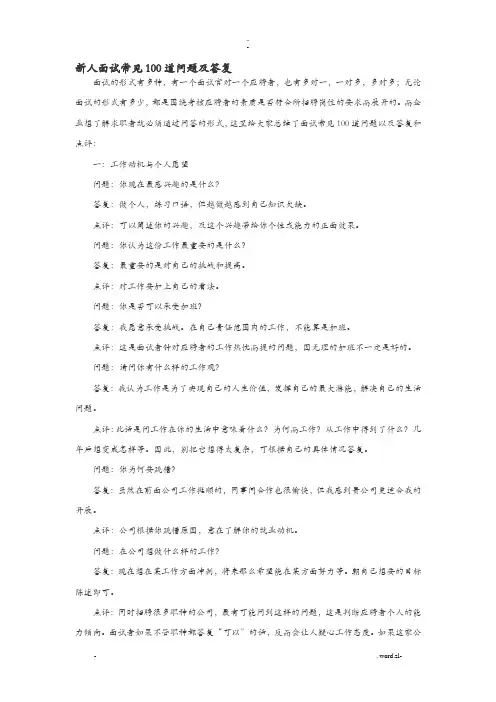 新人面试常见100道问题及回答