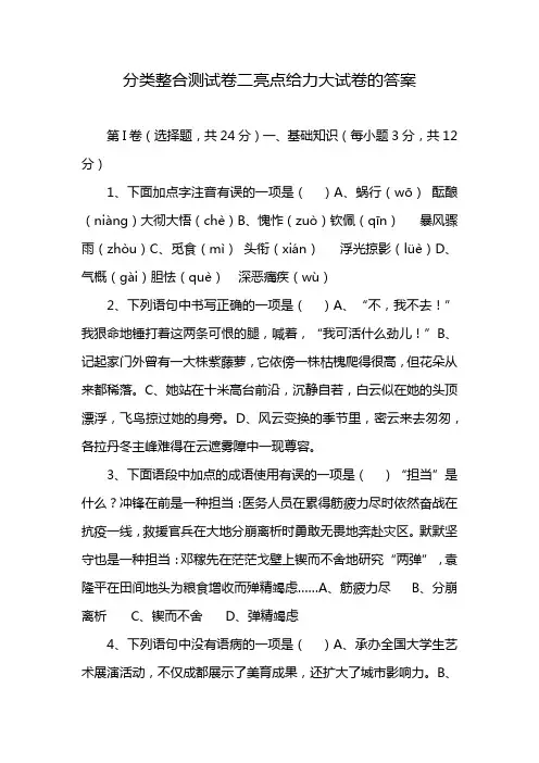 分类整合测试卷二亮点给力大试卷的答案