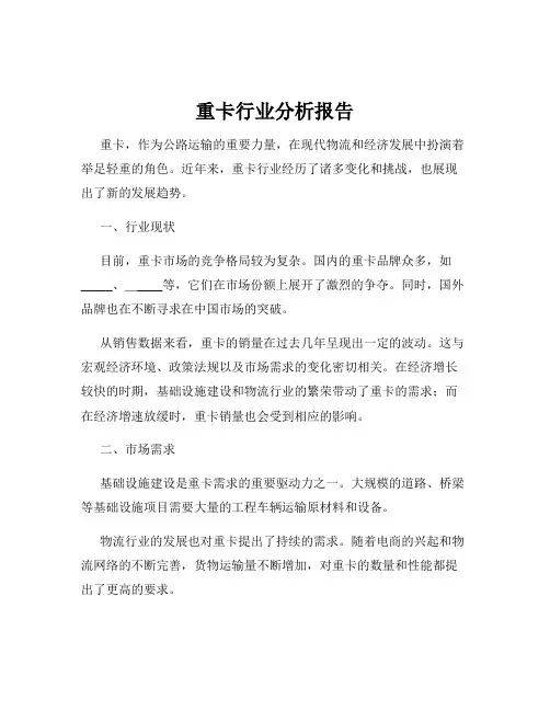 重卡行业分析报告