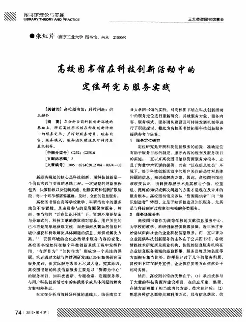 高校图书馆在科技创新活动中的定位研究与服务实践
