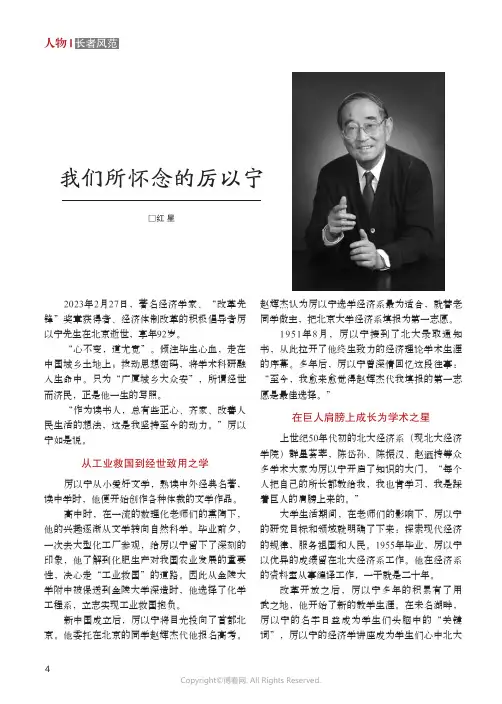 我们所怀念的厉以宁