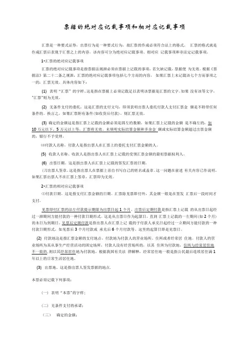 各种票据的绝对应记载事项和相对应记载事项