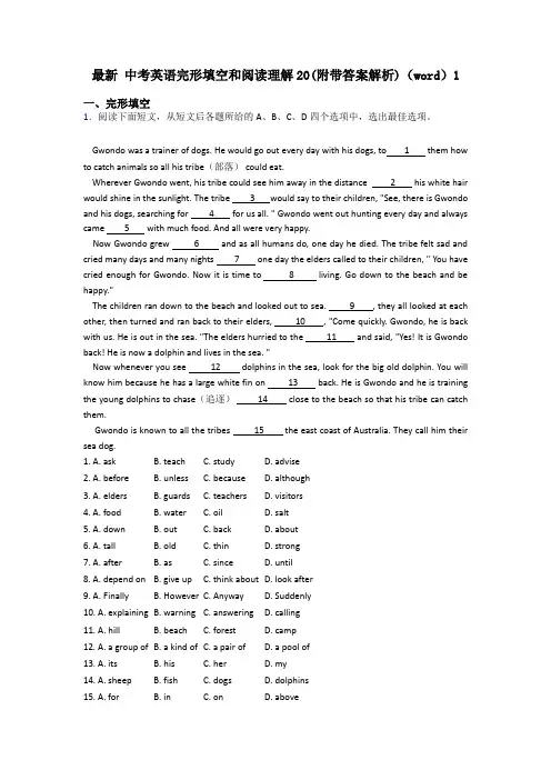 最新 中考英语完形填空和阅读理解20(附带答案解析)(word)1