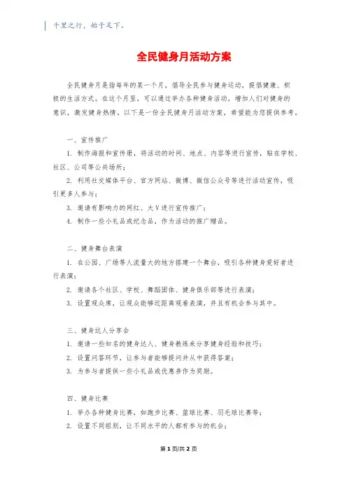 全民健身月活动方案