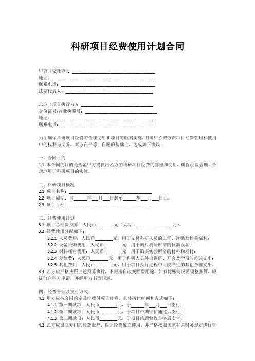 科研项目经费使用计划
